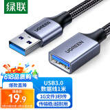 绿联 USB3.0延长线公对母数据连接线适用U盘鼠标键盘打印机分线器扩展延长加长转接线铝壳编织1米