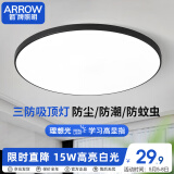 ARROW箭牌照明 三防吸顶灯led超薄卫生间阳台卧室厨卫走廊JP1XD0201661