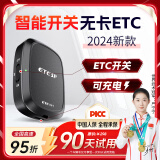 ETCSP2024新款智能无卡etc办理设备可开关能充电全国通用高速通行95折 2024款智能etc（可开关能充电）