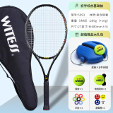 WITESS 网球拍碳纤维男女初学（已穿线）网球训练器大学生带线回弹套装 黑色5093-单支（进攻性）