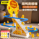 马丁兄弟 6只小鸭子爬楼梯玩具儿童小黄鸭轨道滑梯玩具男女孩儿童节礼物
