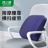 绿之源腰部靠垫办公室腰靠护腰垫汽车椅子靠背座椅腰椎垫靠枕3D立体按摩