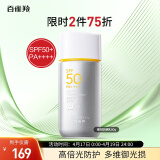 百雀羚（PECHOIN）银河防晒乳50gSPF50+PA++++轻薄透气高倍防晒