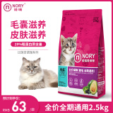 诺瑞（NORY）营养师牛油果配方2.5kg全价成猫幼猫猫粮