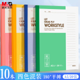 晨光(M&G)文具A5记事本 20张无线装订本笔记本本子 办公会议记录本软抄本日记本 办公用品 10本装APNBC010