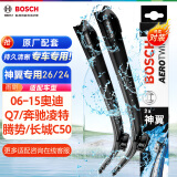 博世（BOSCH）雨刷器雨刮器神翼26/24(06-15奥迪Q7/奔驰凌特/腾势/长城C50)