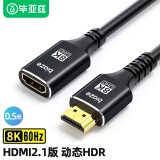 毕亚兹 HDMI2.1版延长线 0.5米 公对母8K/60hz 4K/120hz HDR笔记本机顶盒高清连接电视显示器投影仪HX55-0.5M