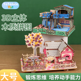 TaTanice3D立体拼图儿童玩具木质积木拼装模型摆件大颗粒房子拼生日礼物