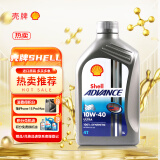 壳牌(Shell) 全合成机油  10W-40 1L 爱德王子四冲程摩托车机油