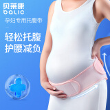 贝莱康(Balic) 孕妇专用托腹带 孕期护腰护肚监护带 粉色均码