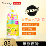 娜斯丽（Nursery）柚子卸妆乳200ml 洁面深层清洁舒缓 脸部卸妆啫喱 眼唇可用