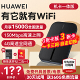 华为【30天免费试用】华为随行wifi3 pro移动随身wifi4g无线网卡插卡路由器车载热点流量卡 E5576-855 【免插卡】黑色丨机卡一体版