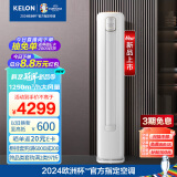 科龙（KELON）空调 3匹 新三级能效 大风量 智能省电 变频冷暖 立式柜机 客厅空调 KFR-72LW/QZ1-X3