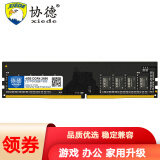 协德 (XIEDE)DDR4 台式机电脑内存条 PC4四代内存 全兼容 【4G】DDR4 2666