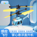 TaTanice感应飞行器儿童玩具手势感应悬浮无人机小型直升飞机男孩生日礼物