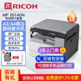 理光（Ricoh）MP2014 2014D 2014ADN黑白激光A3、A4打印机商用办公复印机打印复印扫描一体机多人办公商用复合机 MP2014DN网络双面打印，A3A4打印复印