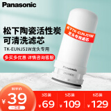 松下（Panasonic）龙头净水器滤水器滤芯 TK-FUNJ51-C  自来水过滤器滤芯 适配TK-EUNJ51W