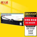 天威OKI 5100F 5150F色带架 适用OKI-5100F 5150F 5200F 5200F+ 5150FS 5500F+ 7000F 5500F 3200C打印机