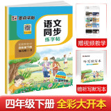 墨点字帖 2024年春 语文同步四年级下册 笔顺笔画同步练字帖视频版 赠听写默写本 人教版四年级课外阅读铅笔字帖楷书描红本生字偏旁部首拼音控笔训练字帖 （共2册)