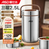 爱仕达（ASD）保温饭盒 保温提锅 304不锈钢真空保温桶 便携保温便当盒 2.5L