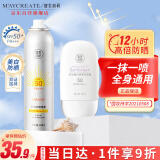 健美创研（M'AYCREATE）防晒喷雾120ml+防晒霜50g套装 不油腻紫外线耐军训中大学生男女士