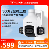 TP-LINK 升级三镜头变焦室外全彩监控摄像头智能无线网络摄像机 wifi手机远程监控 300万高清防水IPC636