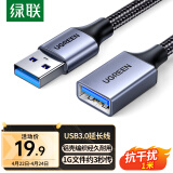 绿联 USB3.0延长线公对母数据连接线适用U盘鼠标键盘打印机分线器扩展延长加长转接线铝壳编织1米