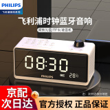 飞利浦（PHILIPS）TAR3578蓝牙音箱桌面音响时钟闹钟收音机高音质多功能便携充电U盘音乐播放器家用台式低音炮一体机 白色