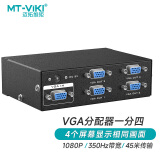 迈拓维矩（MT-viki）VGA分配器一分四 电脑笔记本机顶盒视频分屏器1进4出多屏显示 MT-3504