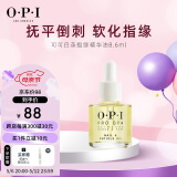 OPI可可白茶指缘护理营养油8.6ml（防倒刺便携滋养美甲护理礼物）