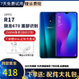 OPPO R17 二手手机 2500万美颜6.4英寸水滴屏全面屏 光感屏幕指纹 AI智能拍照 流光蓝【赠3C认证快充】 8G+128G 95新