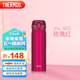 膳魔师（THERMOS）保温杯500ml大容量男女士儿童不锈钢保温保冷水杯子JNL-503 CRB