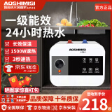 AOSHIMISI（奥事密司）小厨宝储水式电热水器小型家用厨房热水宝台下即热一级能效 8L 1500W 丨机械旋钮款丨漏保开关丨 自行安装