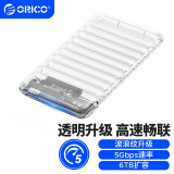 奥睿科(ORICO)移动硬盘盒2.5英寸USB3.0 SATA串口笔记本电脑外置壳固态机械ssd硬盘盒子 透明系列2139