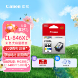 佳能（Canon）CL-846XL 大容量彩色墨盒(适用MG3080/MG2580S/MG2400/TS3480/TS3380/TR4580)