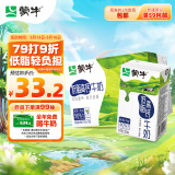 蒙牛低脂高钙牛奶 250ml*16盒 每100ml含125mg钙 健身伴侣（礼盒装）