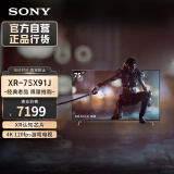 索尼（SONY）XR-75X91J 75英寸 全面屏 游戏电视 4K超高清HDR XR认知芯片 HDMI2.1 京东小家智能生态