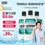 李施德林(Listerine)含盐漱口水柠檬清新口气深层清洁减少细菌500mL*3瓶装