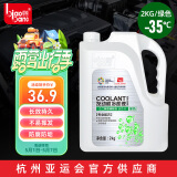 标榜（biaobang）汽车发动机防冻液冷却液水箱宝四季通用冷冻液-35度绿色2kg
