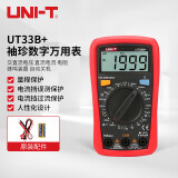优利德（UNI-T）UT33B+万用表 数字万能表多功能数显万用表家用电工维修多用表