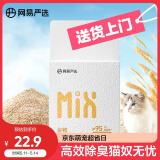 网易严选 谷物混合猫砂高效结团不沾底无尘猫砂猫咪用品 2.5kg