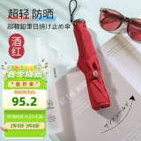 MAMORU雨伞太阳伞防紫外线遮阳伞三折防晒碳纤超轻晴雨伞日本进口酒红色