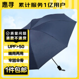 惠寻 京东自有品牌 纯色8骨黑胶晴雨两用男女折叠双人三折防晒伞 藏青