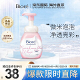 碧柔（Biore）棉花糖泡沫洗面奶滋润保湿洁面150ml深层清洁生日礼物