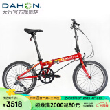 大行（DAHON）P8折叠自行车成人20英寸8速男女式通勤运动单车经典P8 KBC083 红色【纪念版+X7变速+苹果胎】