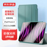 京东京造 iPad Pro12.9英寸保护套2022/21/20智能磁吸双面夹保护壳苹果平板电脑防摔休眠皮套搭扣款松林绿