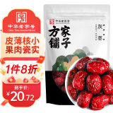 方家铺子中华老字号 坚持利润3% 红枣楼兰灰枣500g 休闲零食新疆特产泡茶