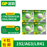 超霸（GP）LR41/192 LR44/A76 LR1130/189 LR43/186 1.5v适用于欧姆龙温度计计算器迷你闹钟纽扣电池 192/LR41/AG3（4粒）