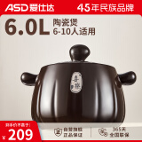 爱仕达（ASD）砂锅煲汤炖锅6L陶瓷煲仔饭沙锅燃气灶明火专用RXC60C5WG