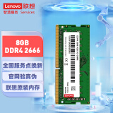 联想（Lenovo）8GB DDR4 2666 笔记本内存条